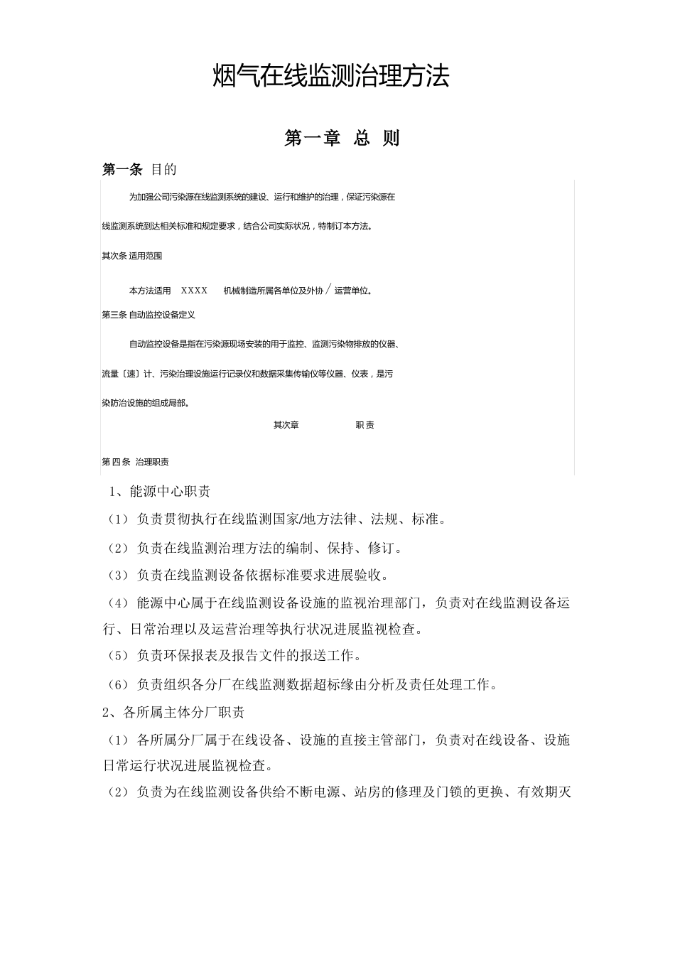 烟气在线监测管理办法_第1页