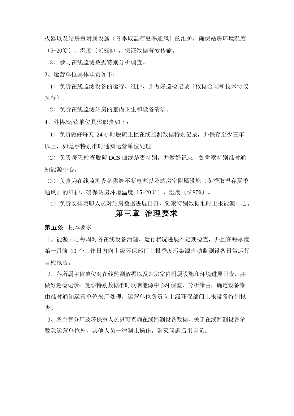 烟气在线监测管理办法_第2页