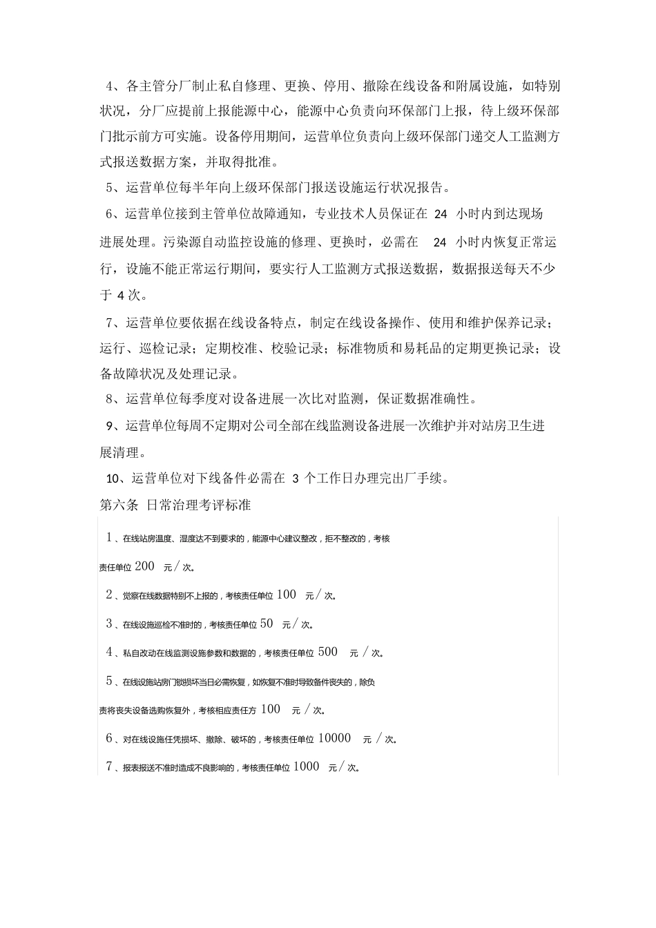 烟气在线监测管理办法_第3页