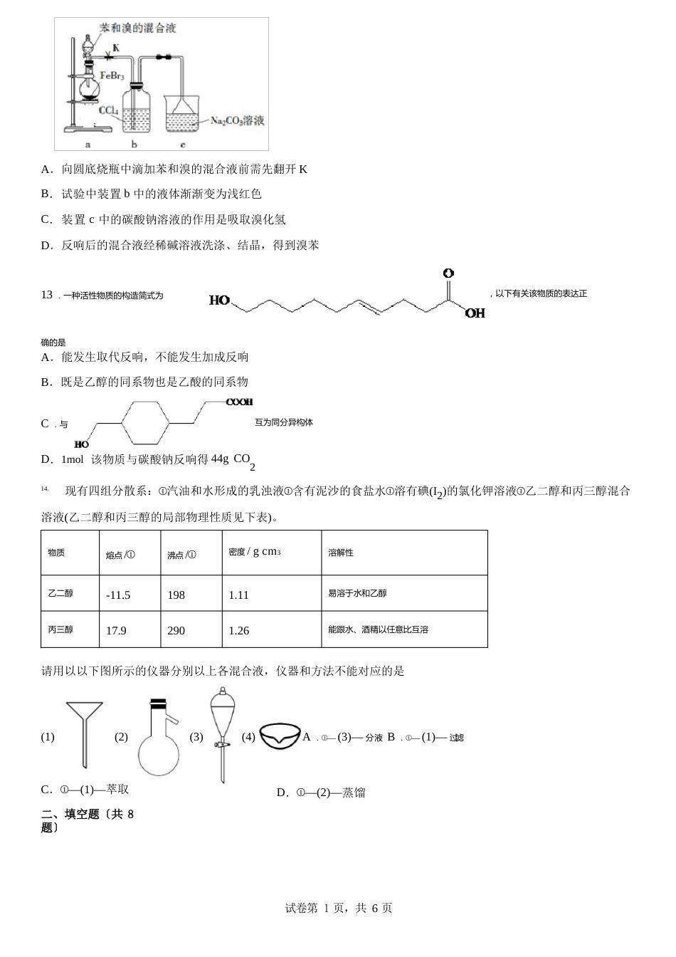 《简单的有机化合物》单元练习学年高一下学期_第3页