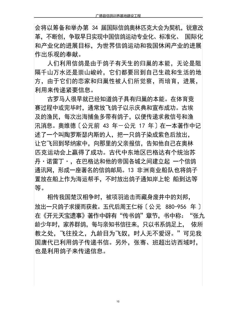信鸽驯养基地项目可行性研究报告_第2页