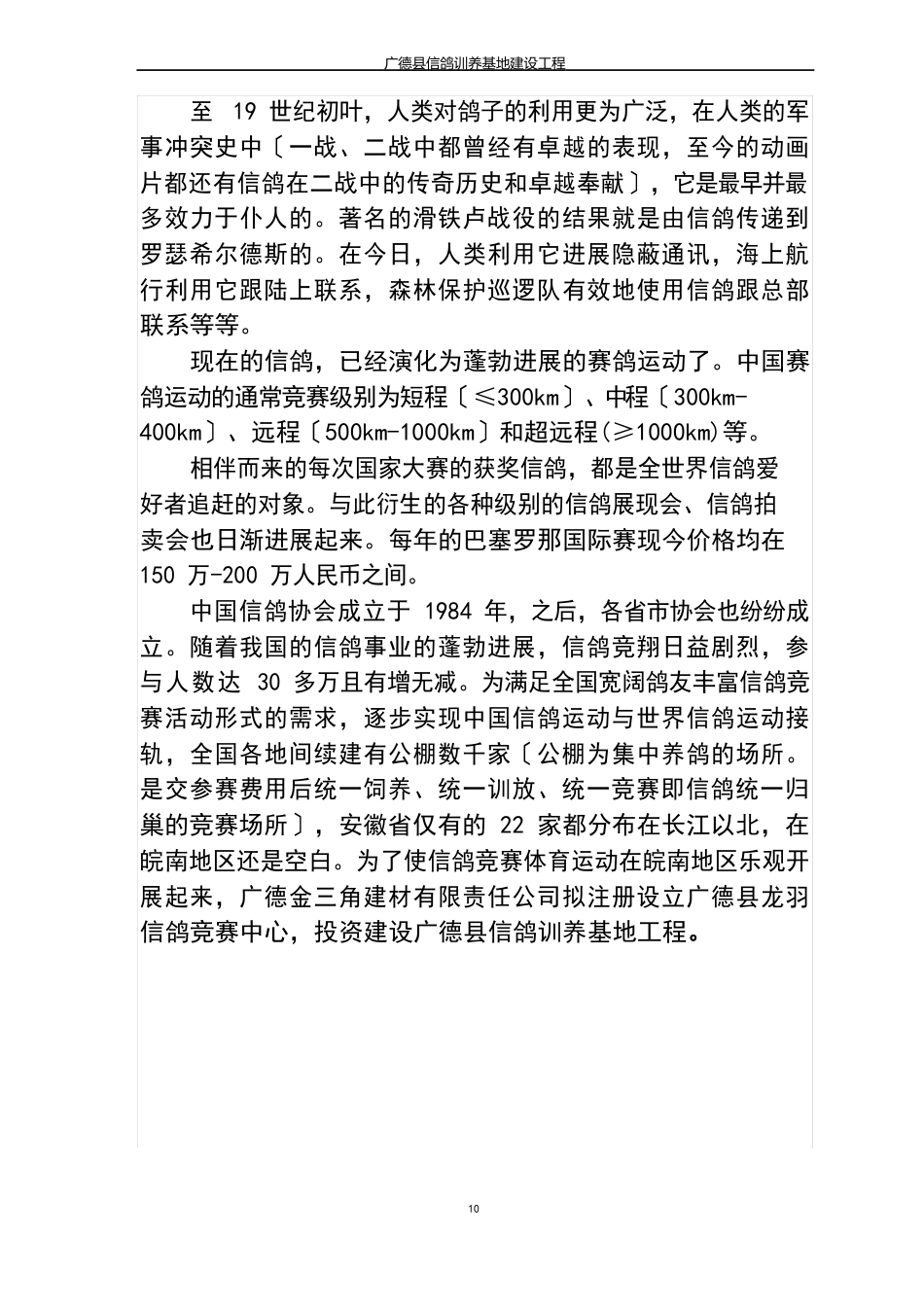 信鸽驯养基地项目可行性研究报告_第3页