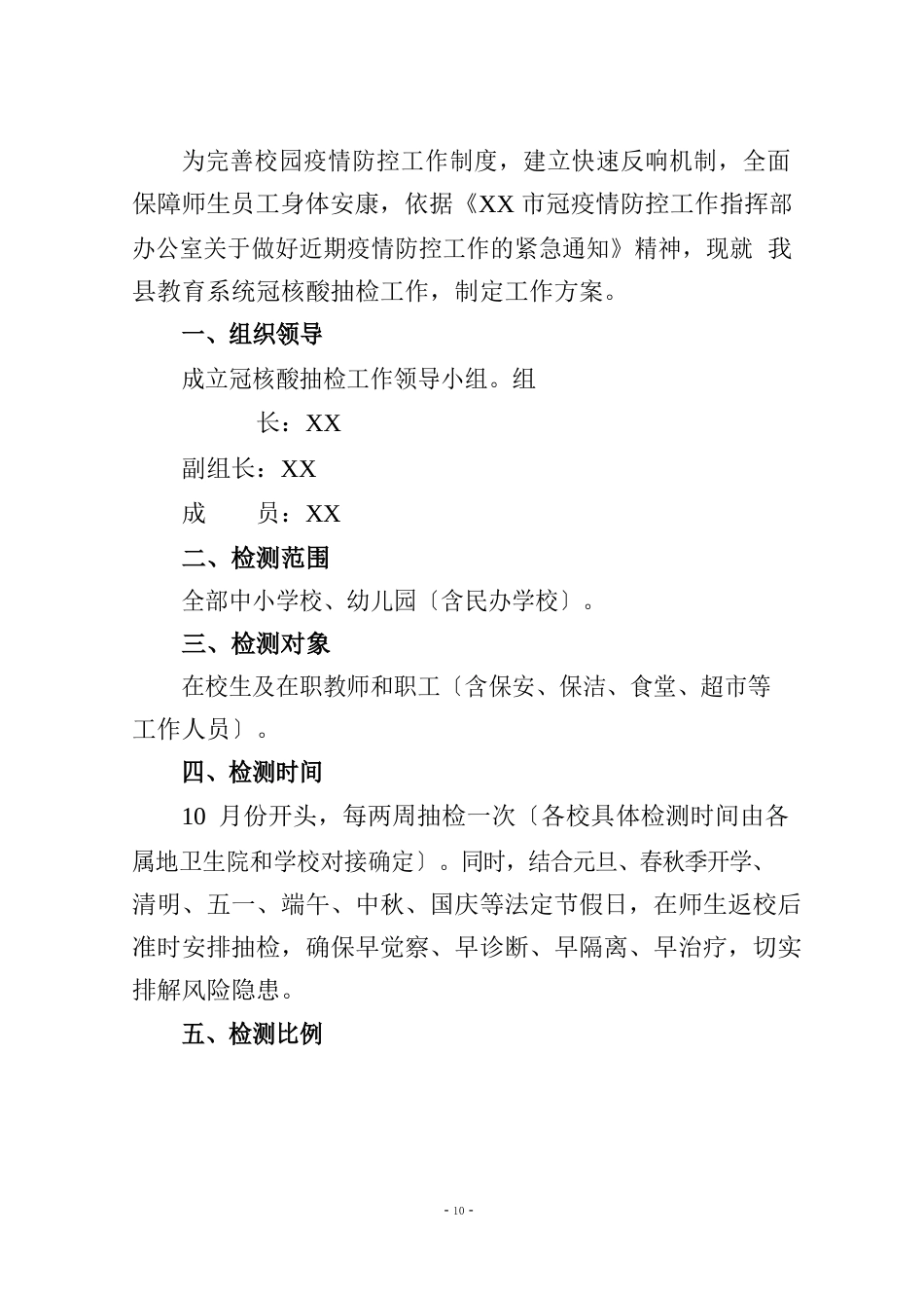 学校学生核酸检测工作方案_第3页