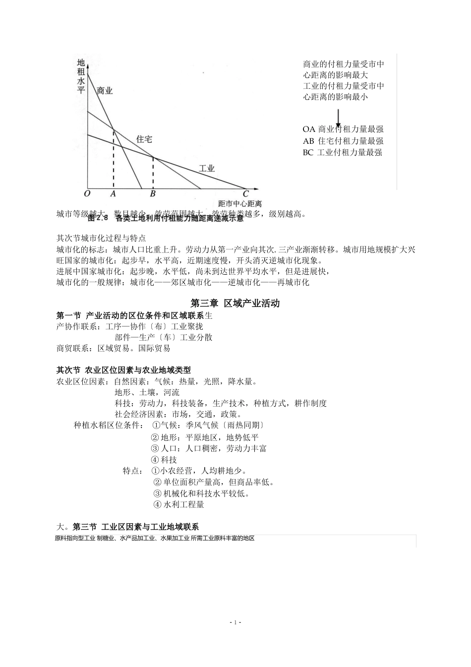 高中地理必修二知识点_第3页