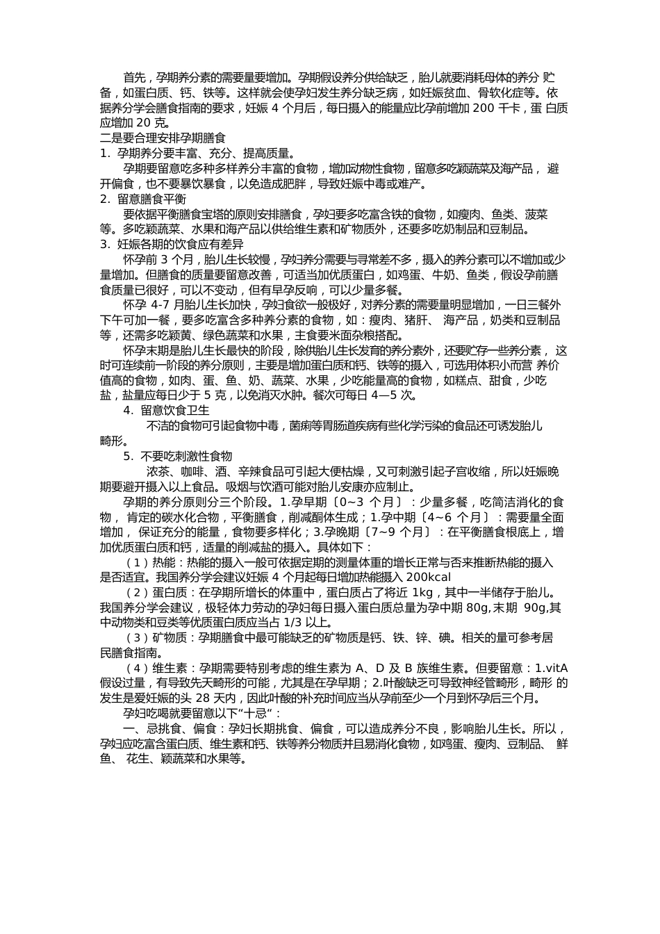 其他重点人群低盐膳食健康指导干预方案_第2页