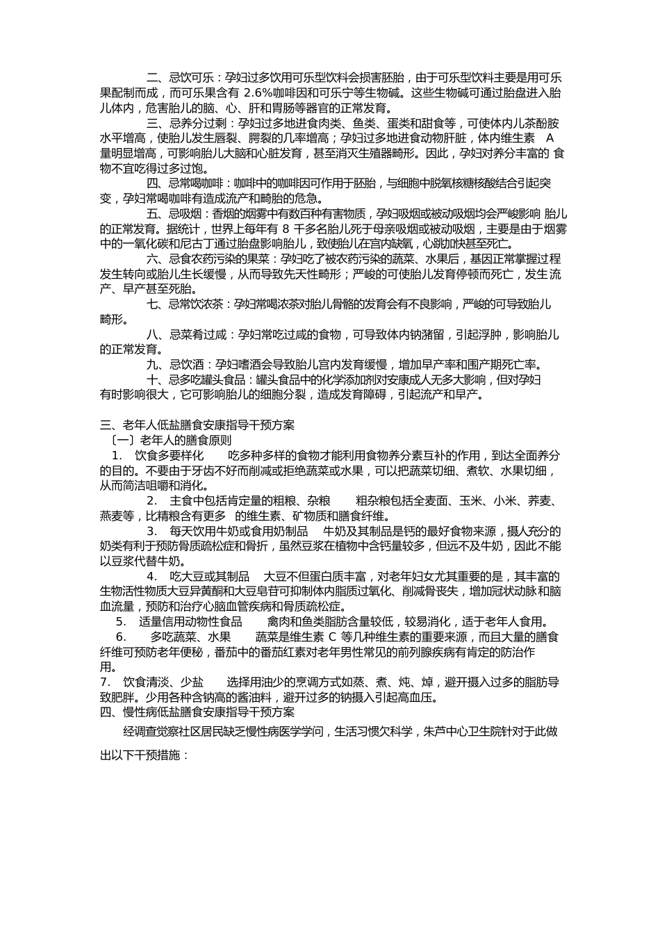 其他重点人群低盐膳食健康指导干预方案_第3页