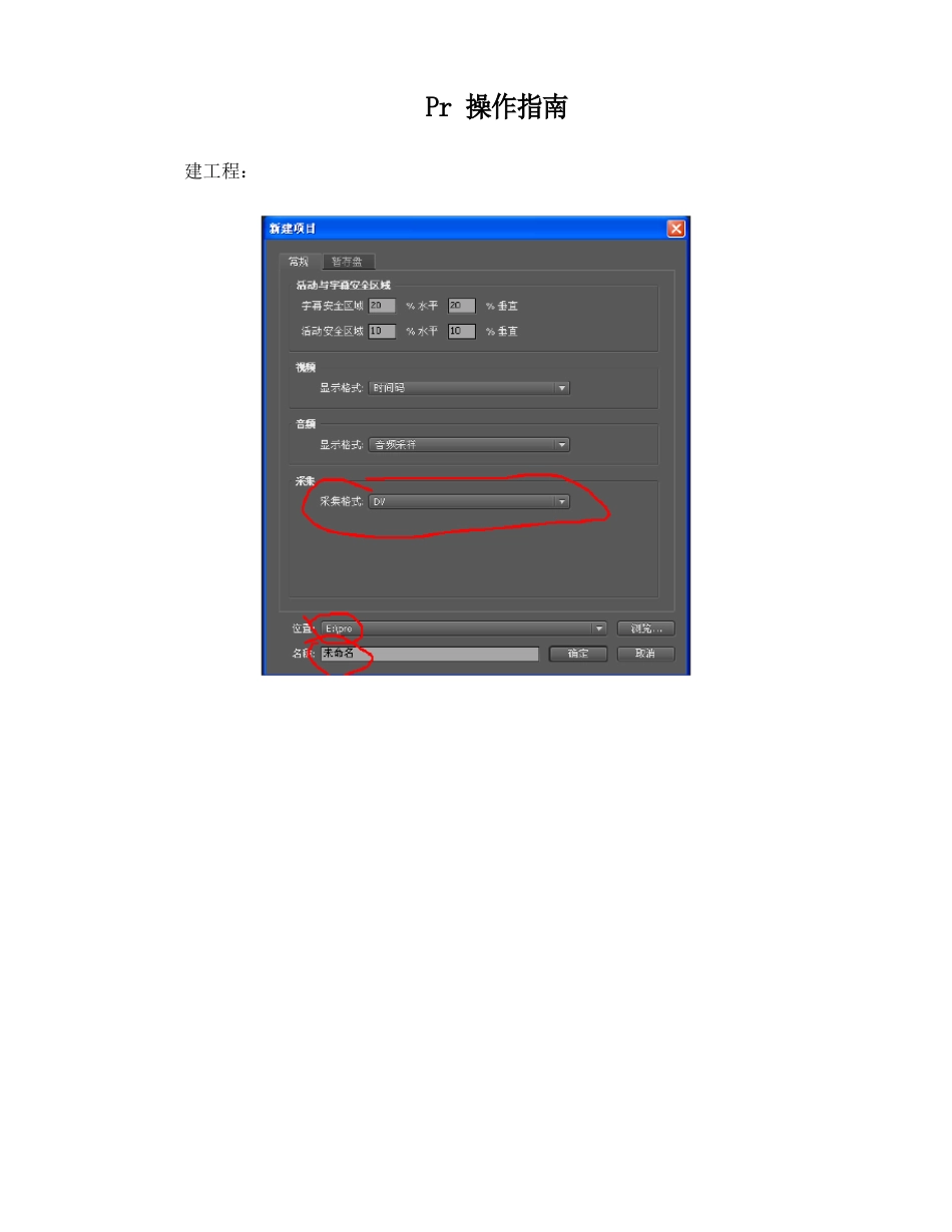 Pr视频软件操作指南_第1页