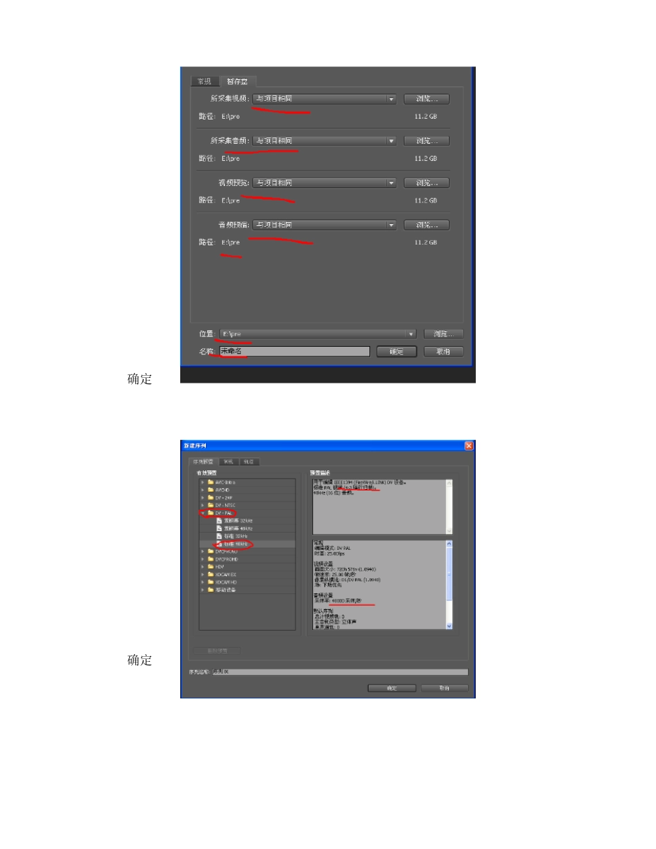 Pr视频软件操作指南_第2页