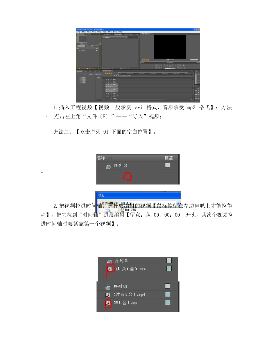 Pr视频软件操作指南_第3页