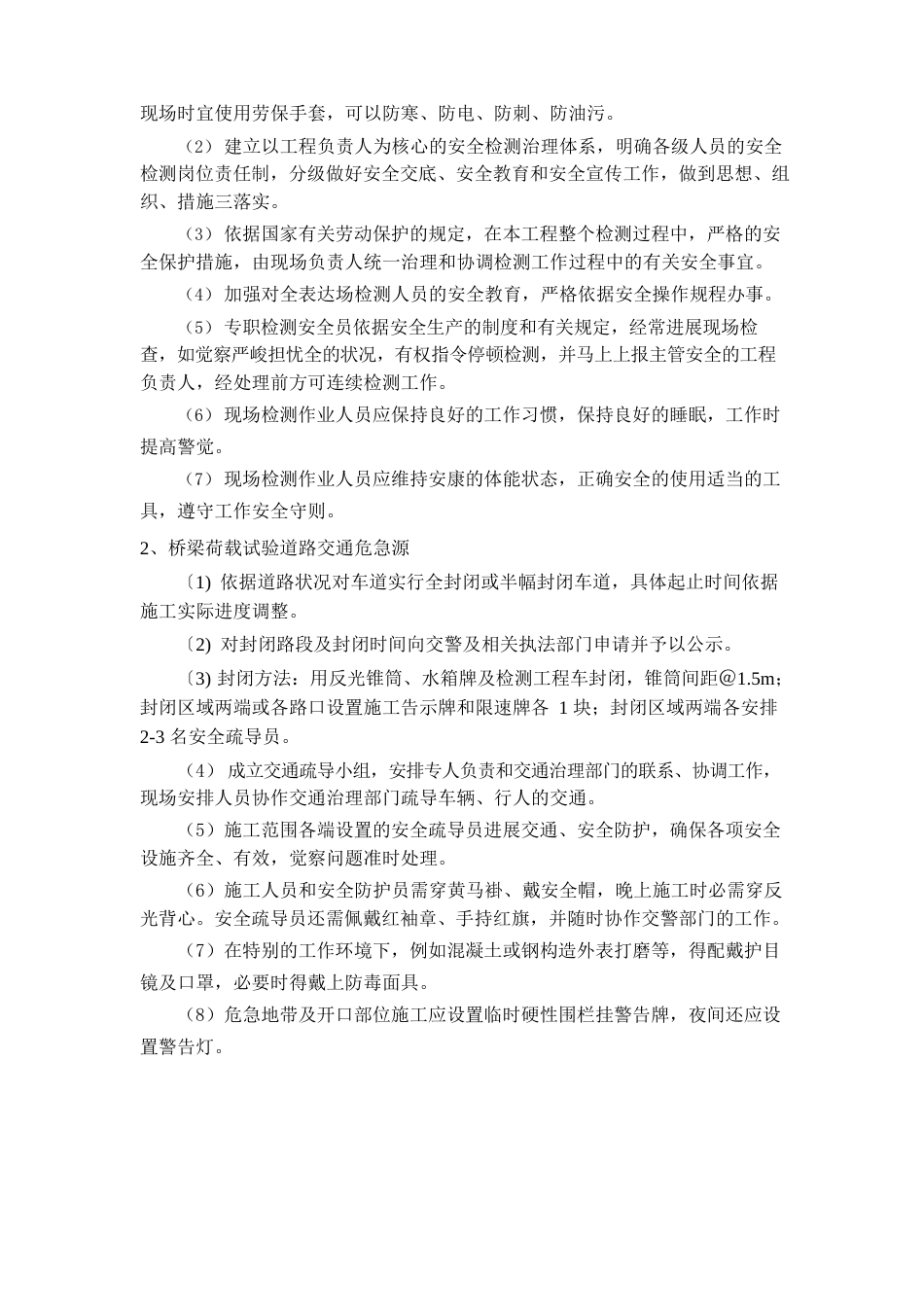 危险源识别及相应控制措施_第2页