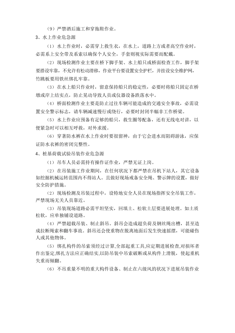 危险源识别及相应控制措施_第3页