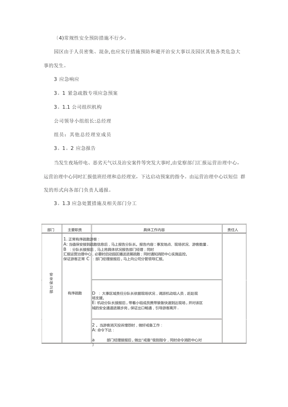 大型活动安全隐患预案_第2页