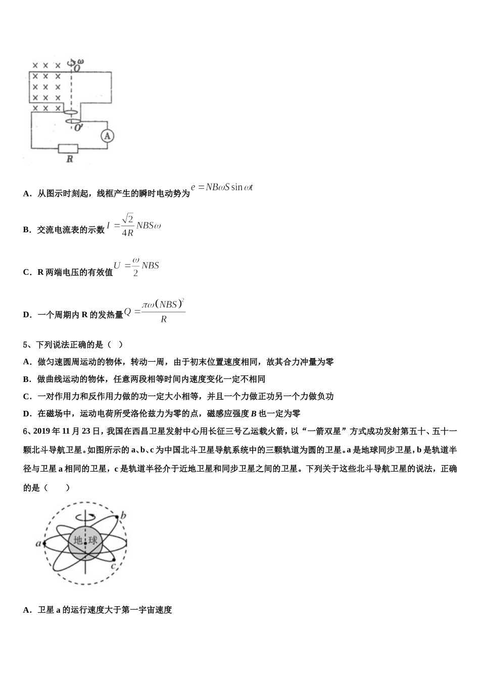 江苏省东南中学2022-2023学年高三毕业班质检物理试题理试题_第2页