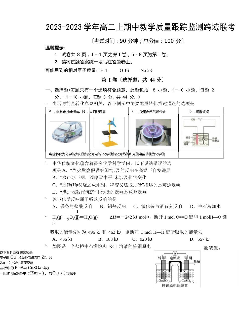高二联考化学试卷_第1页