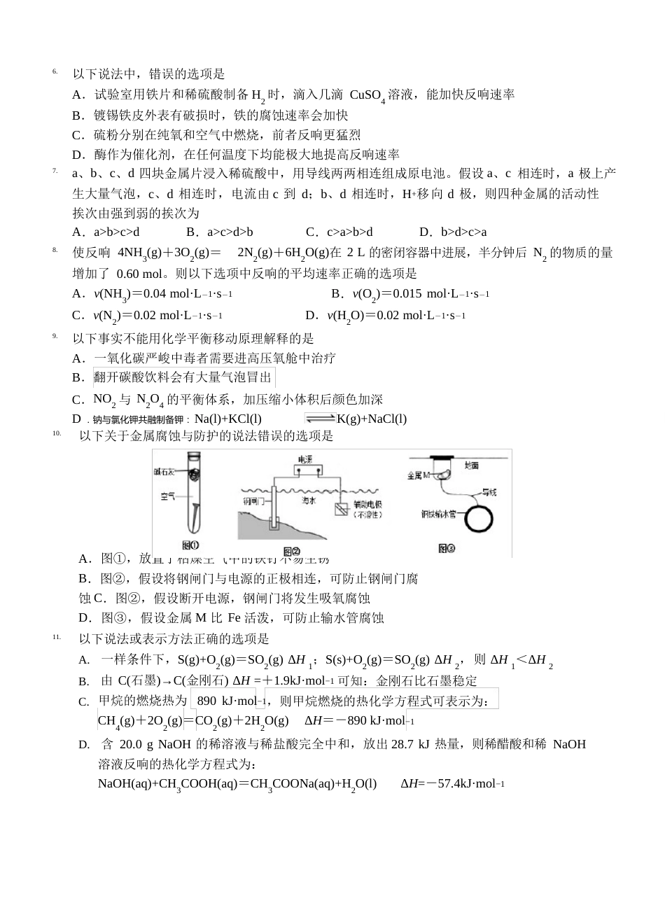 高二联考化学试卷_第2页