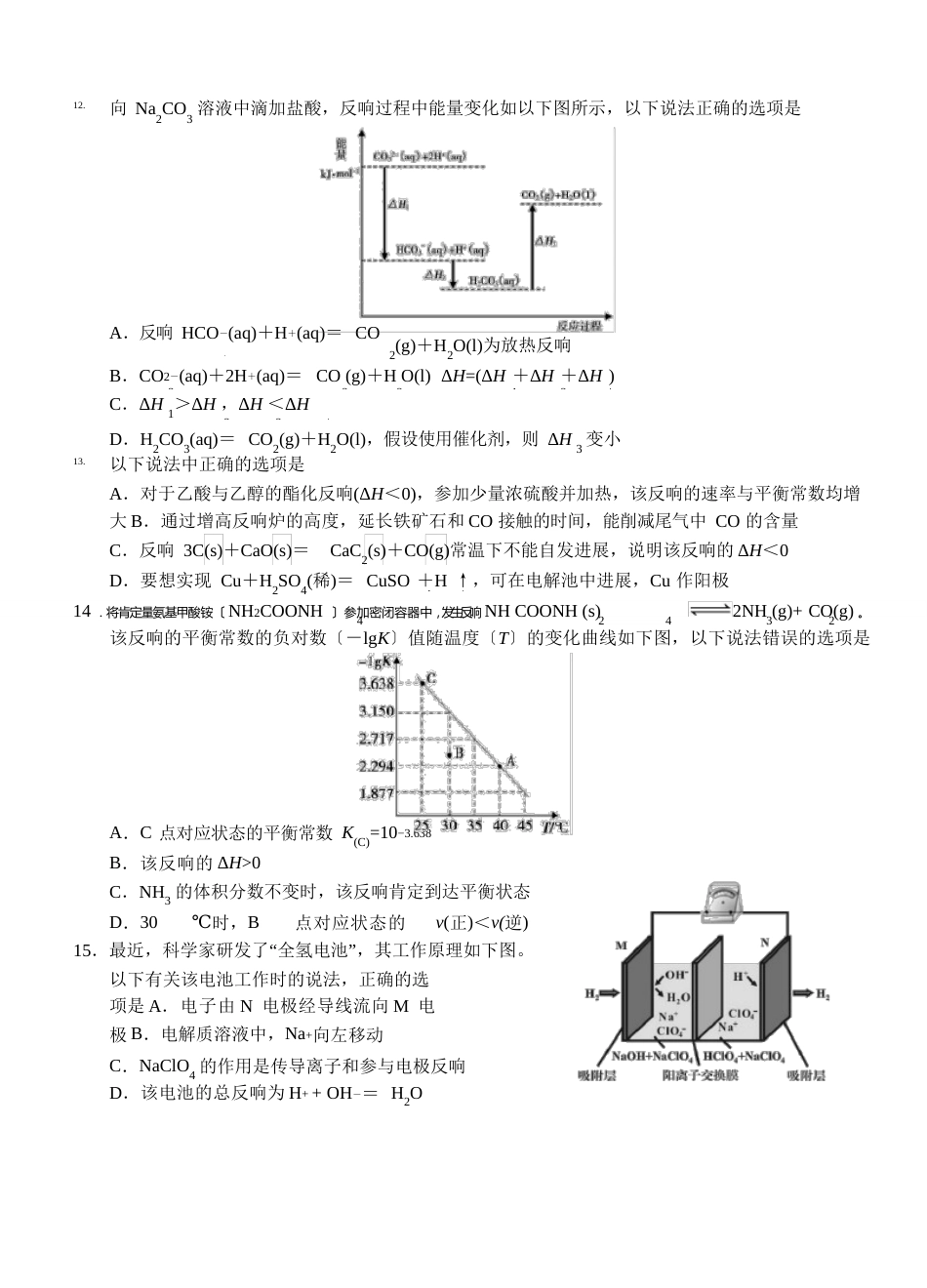 高二联考化学试卷_第3页