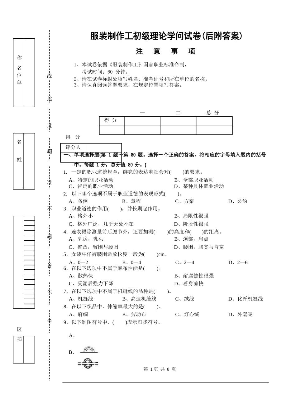 服装制作工理论知识试卷(后附答案)_第1页