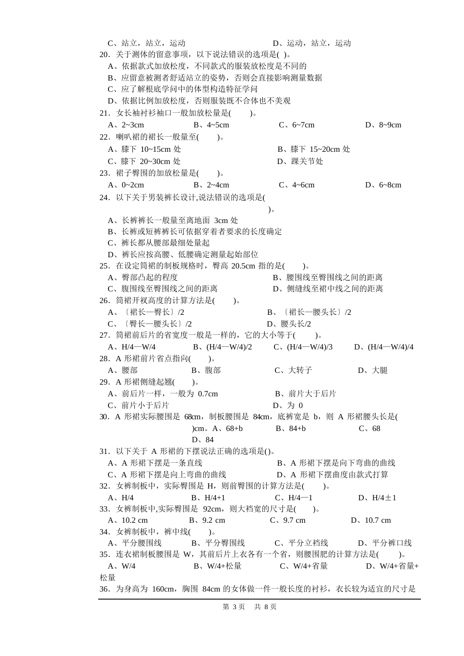 服装制作工理论知识试卷(后附答案)_第3页