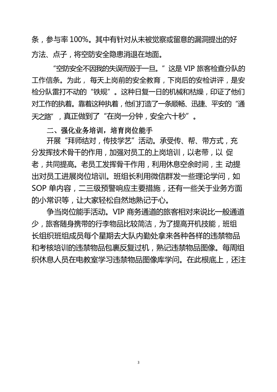 159、湖南机场集团长沙黄花机场安检护卫部鸿鹄班组经验材料_第2页