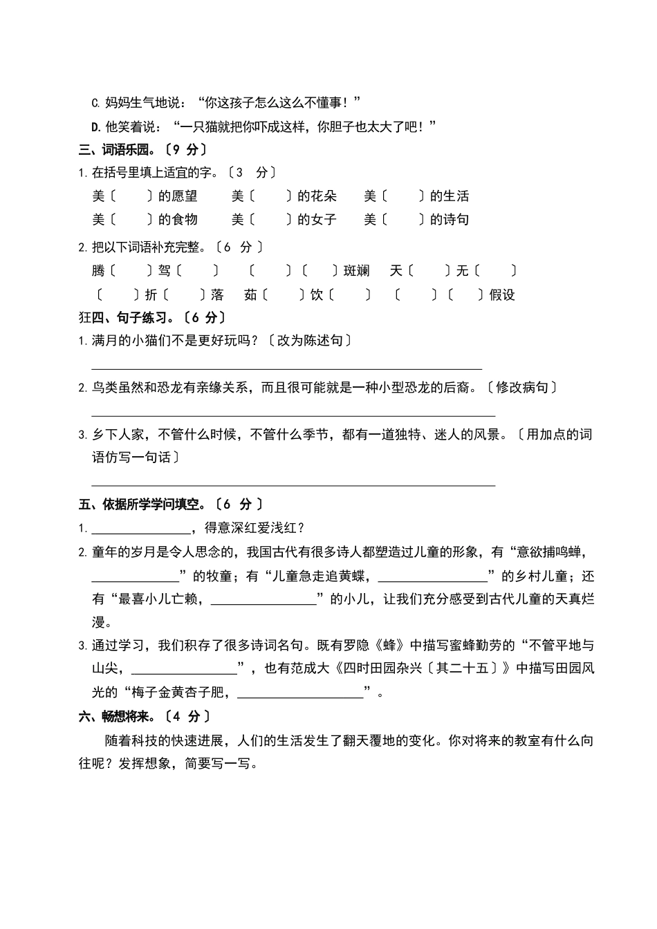 四年级语文下册期中测试卷(含答案)_第2页