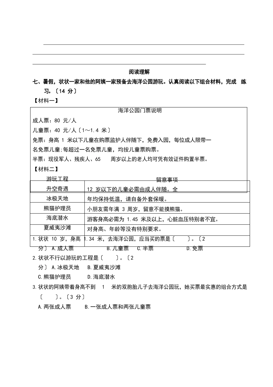 四年级语文下册期中测试卷(含答案)_第3页