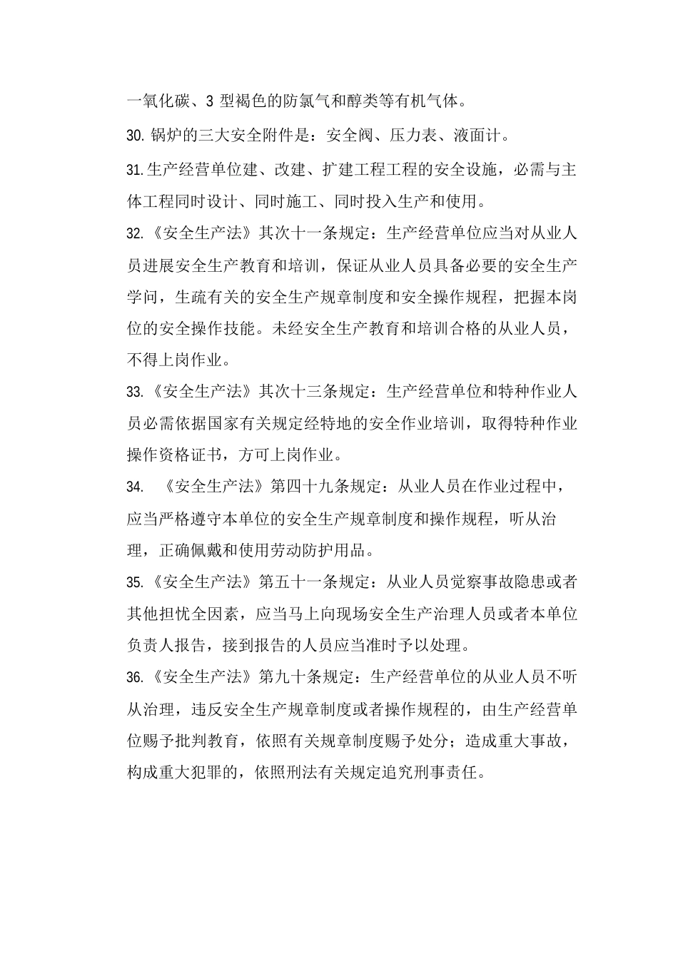 安全知识考试综合复习题_第3页