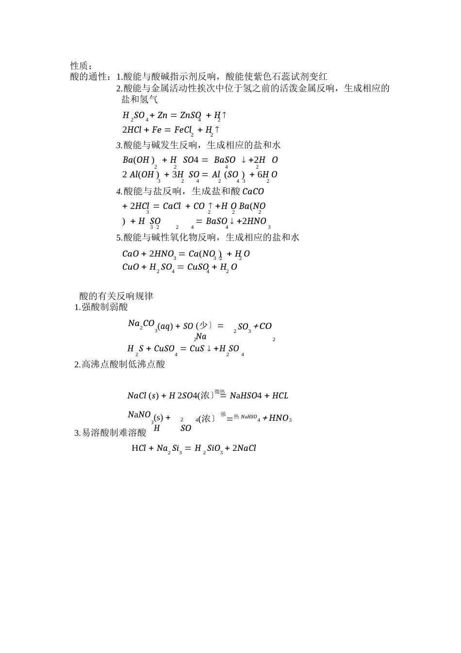 高一化学酸碱盐知识点总结_第2页