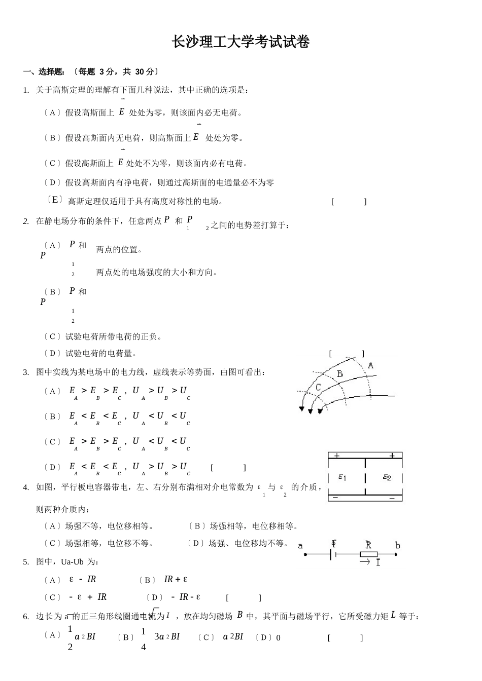 电磁学试题大集合(含答案)_第1页