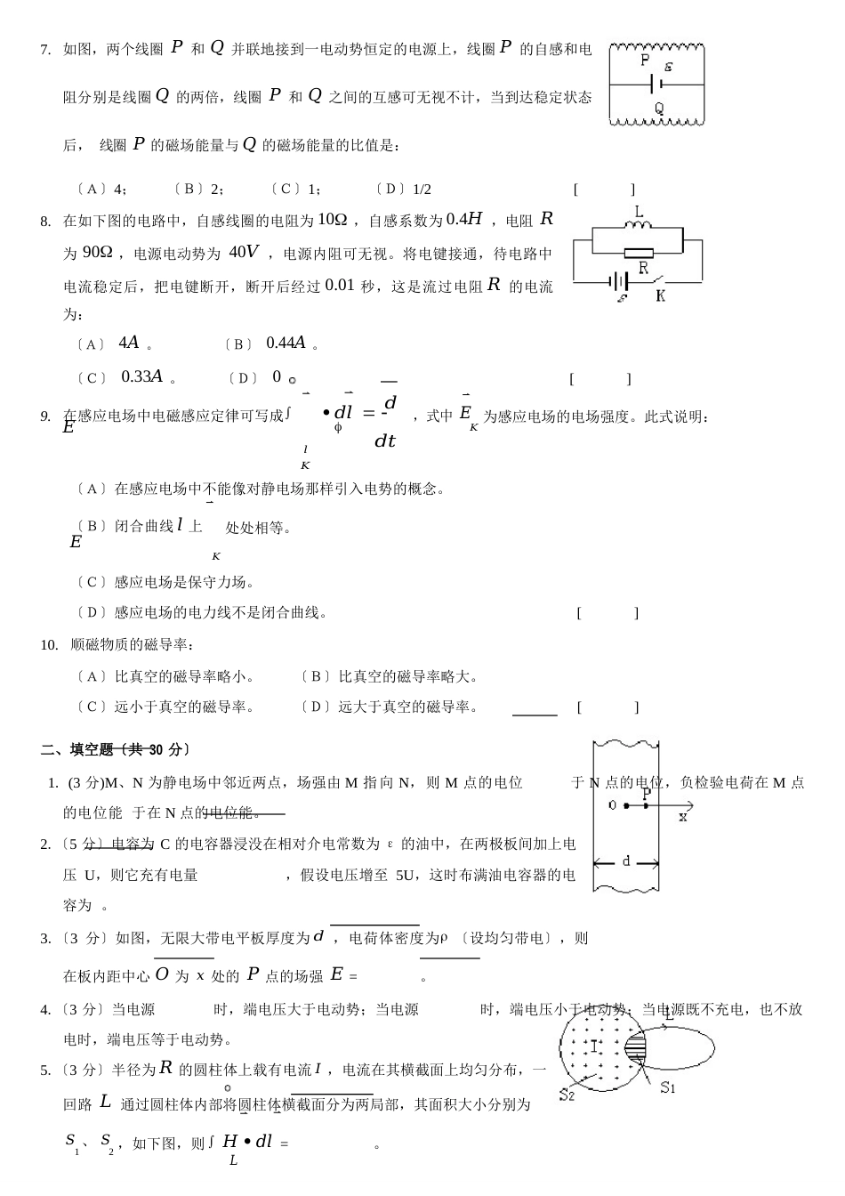 电磁学试题大集合(含答案)_第2页