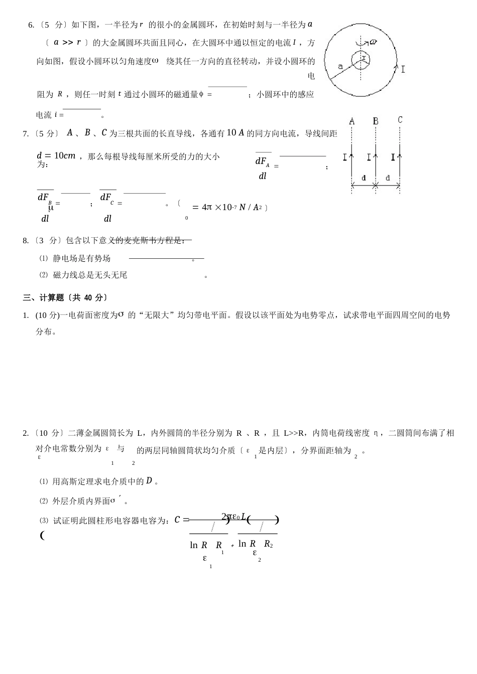 电磁学试题大集合(含答案)_第3页