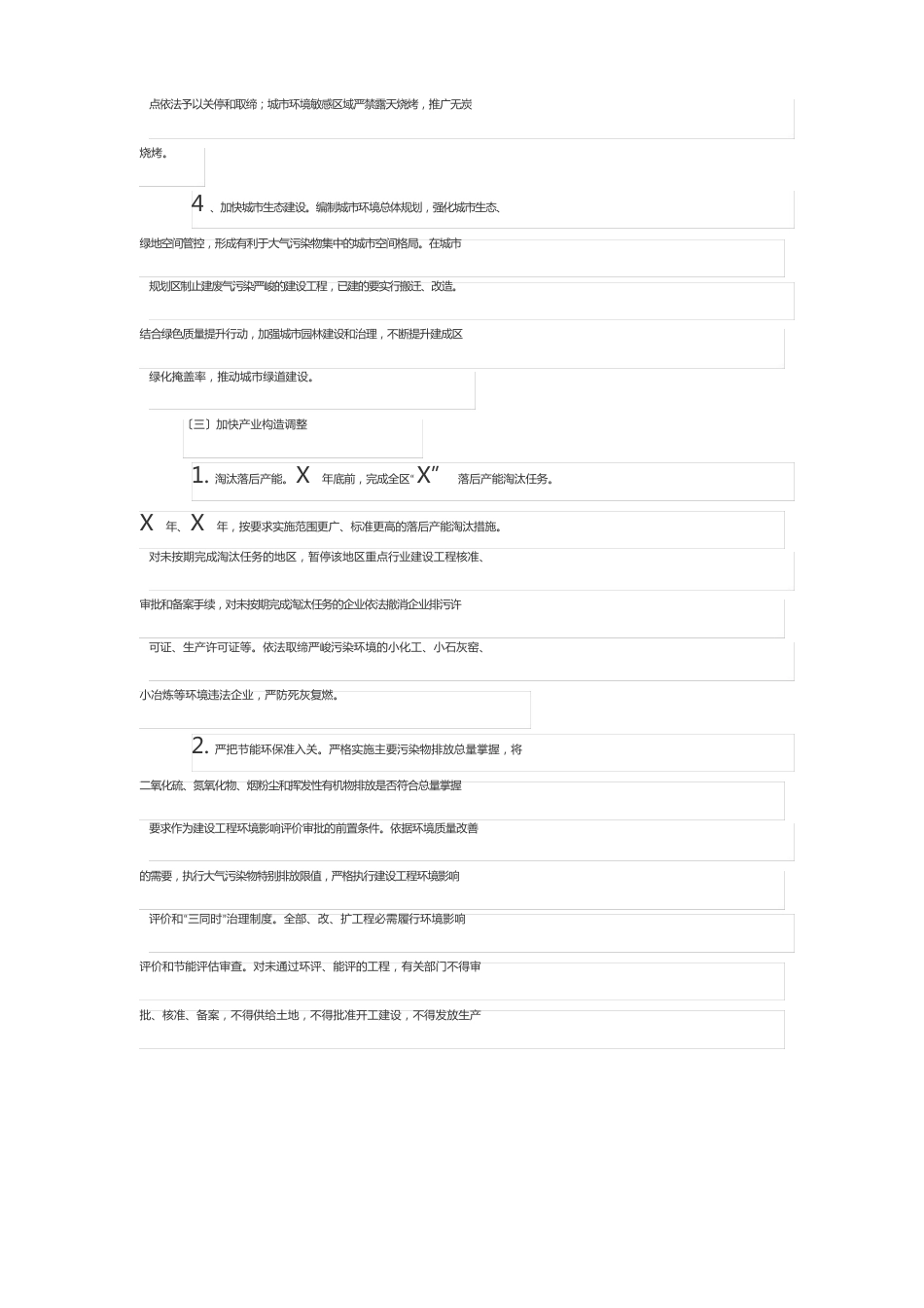 大气污染防治工作实施方案_第3页