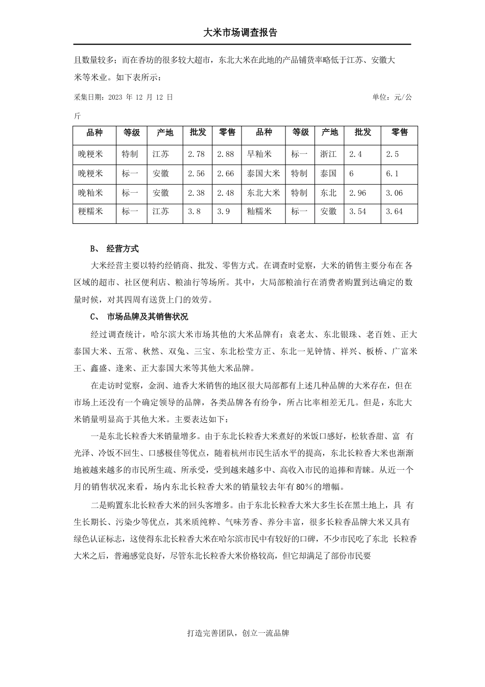 五常大米品牌策划书_第2页