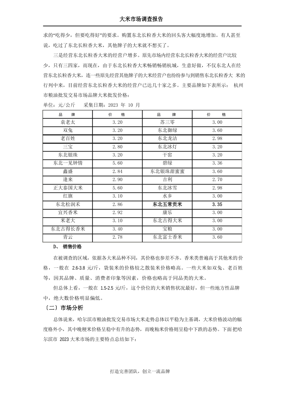 五常大米品牌策划书_第3页