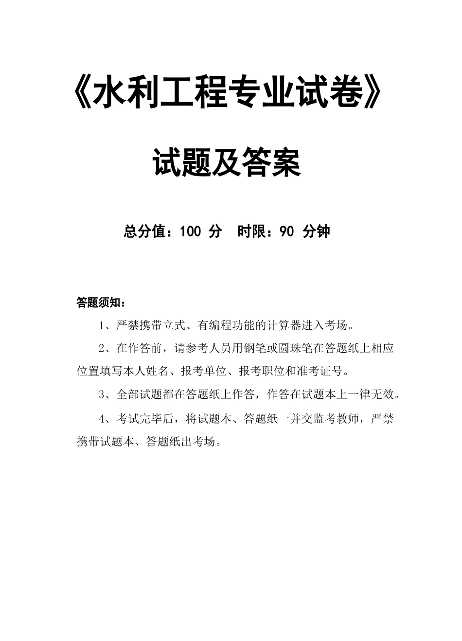 水利专业考试题_第1页