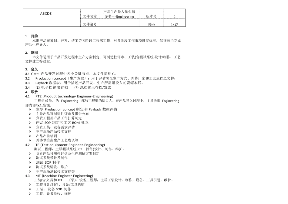 新产品生产导入GATE模式_第2页