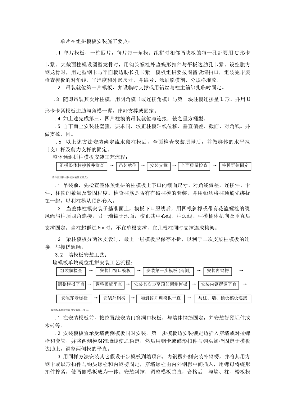 组合钢框木（竹）胶合板模板的安装与拆除_第3页