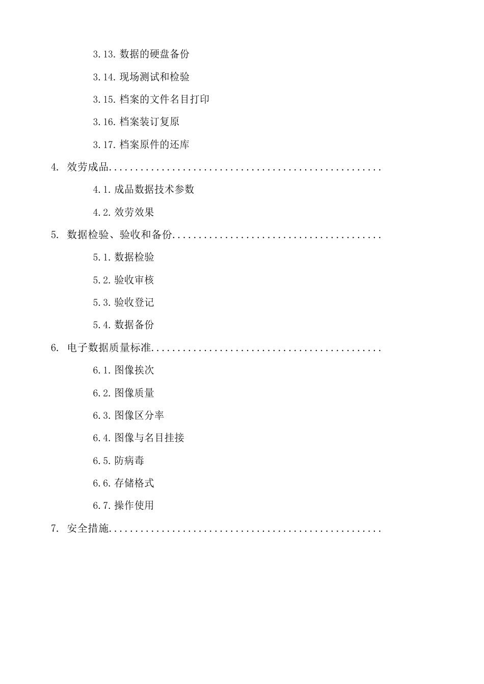 档案数字化加工方案和投标书_第2页