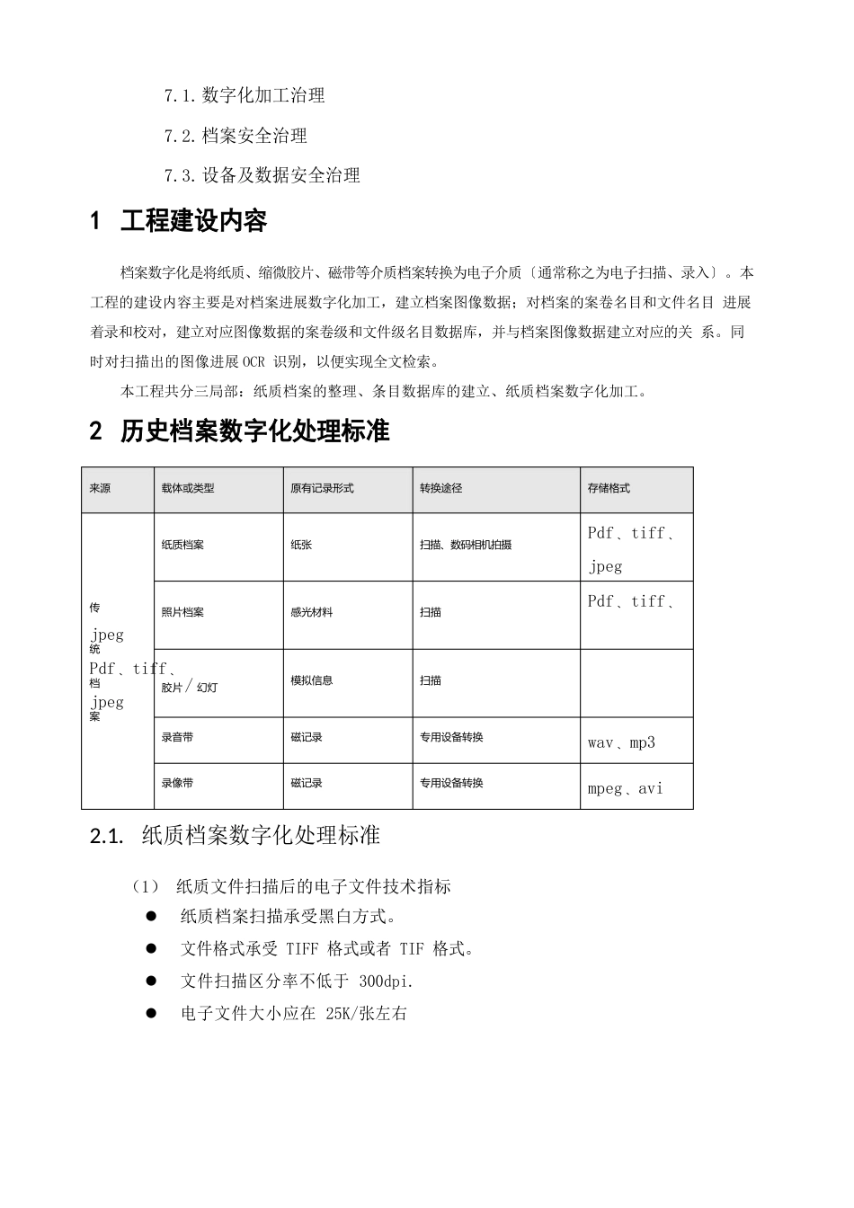 档案数字化加工方案和投标书_第3页