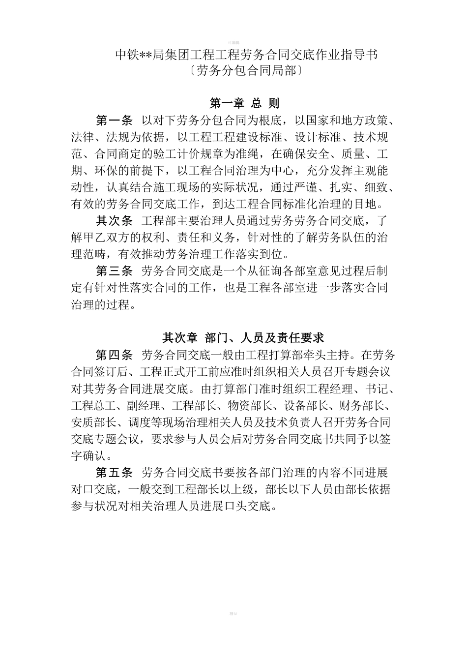 对下合同交底作业指导书_第2页