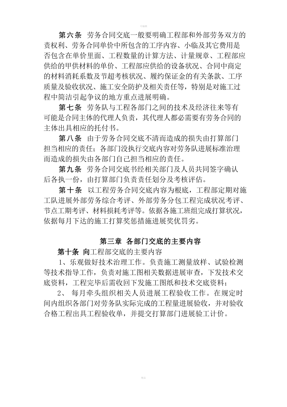 对下合同交底作业指导书_第3页