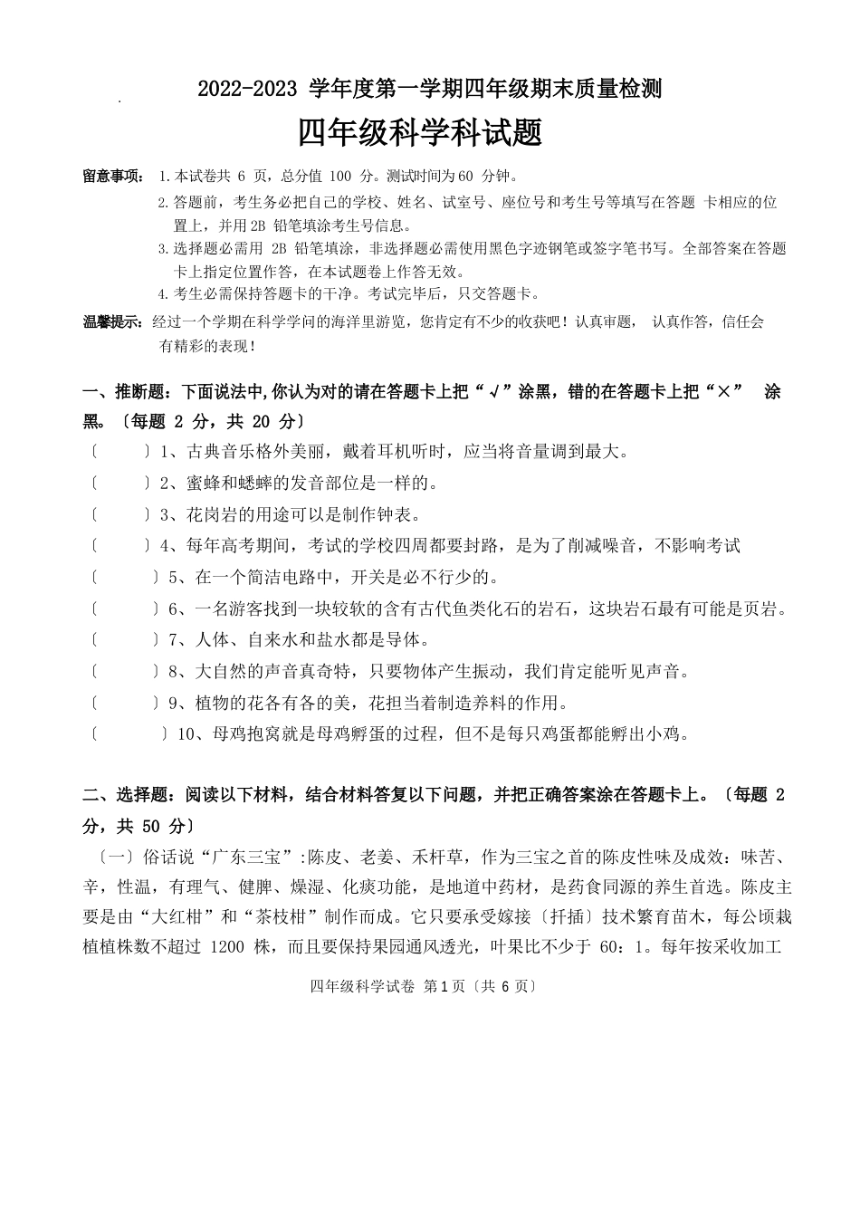 四年级科学试题_第1页