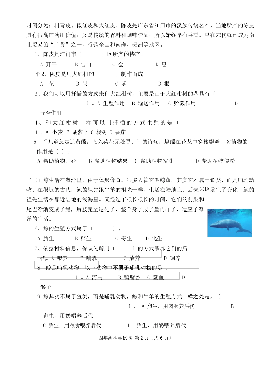 四年级科学试题_第2页