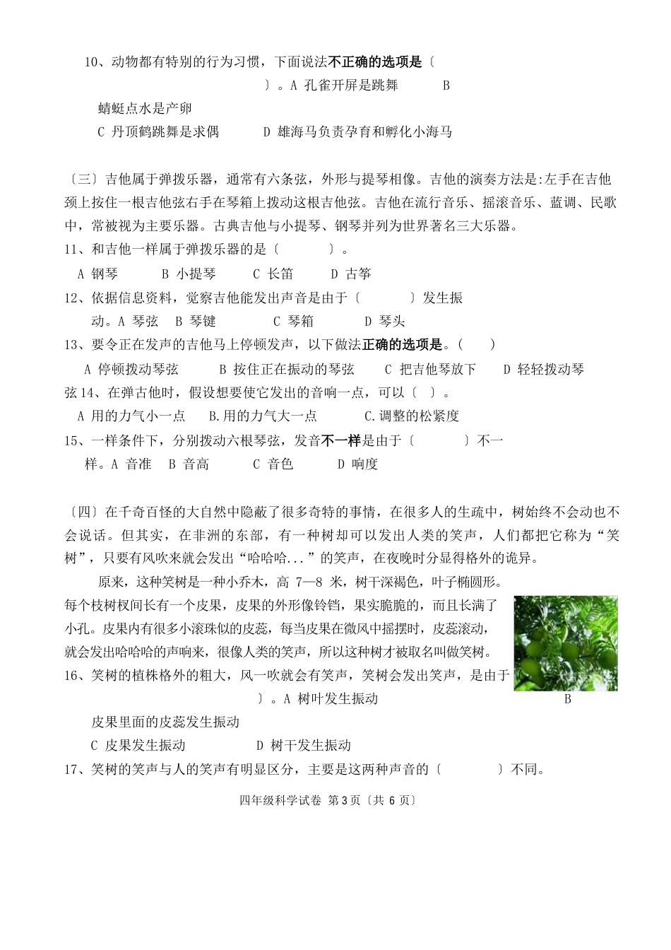 四年级科学试题_第3页