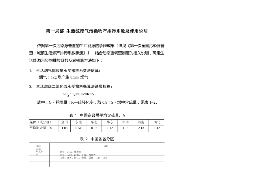 生活源产排污系数及使用说明_第2页