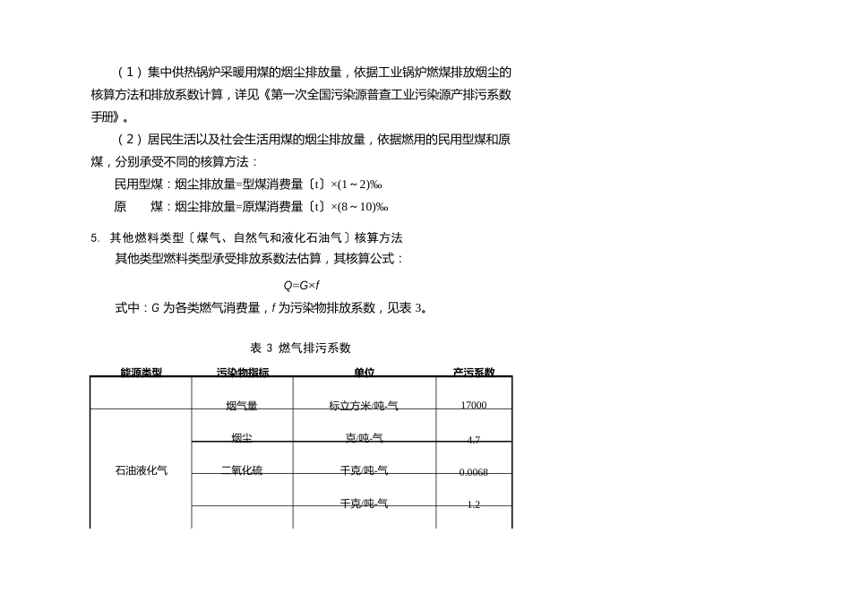 生活源产排污系数及使用说明_第3页