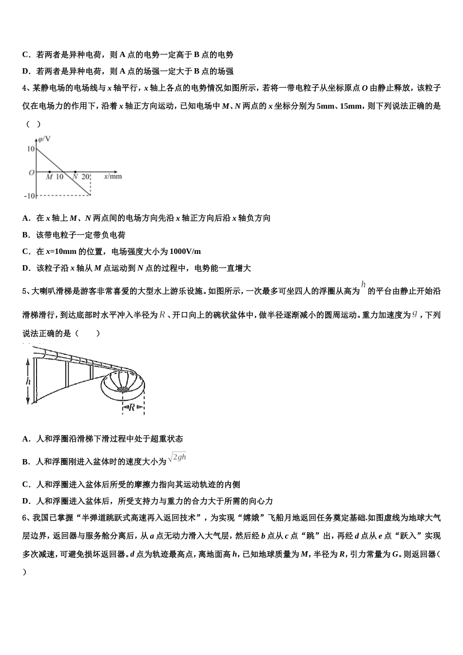 江功省睢宁县第一中学2023年高三第三次（4月）联考物理试题_第2页