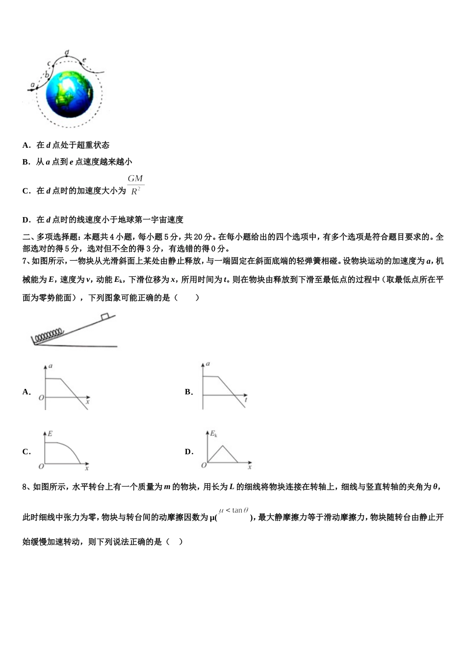 江功省睢宁县第一中学2023年高三第三次（4月）联考物理试题_第3页