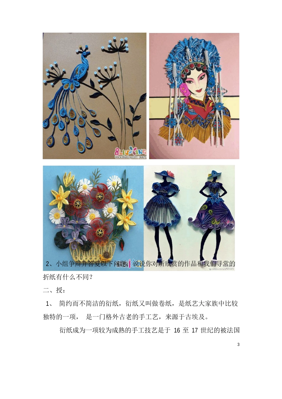 小学衍纸教案_第3页