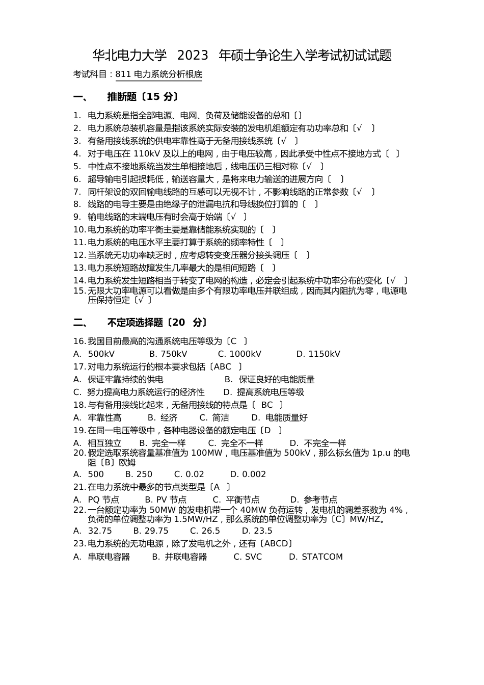 华北电力大学电力系统分析14年真题(附答案)_第1页