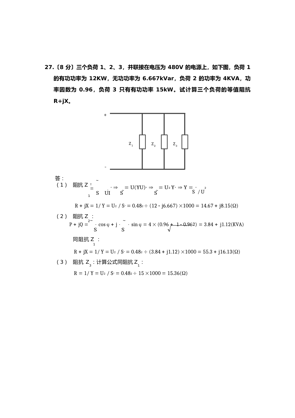 华北电力大学电力系统分析14年真题(附答案)_第3页